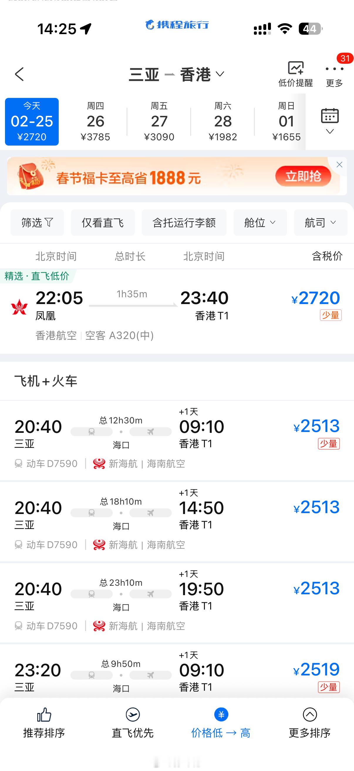 刚刚看了眼，三亚明天回深圳的机票竟然全部卖空了现在三亚出港的境外航班比国内便宜多