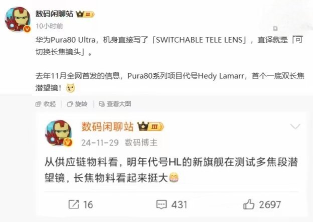 【华为公布“一底双长焦”专利，Pura80 Ultra手机有望搭载】国家知识产权