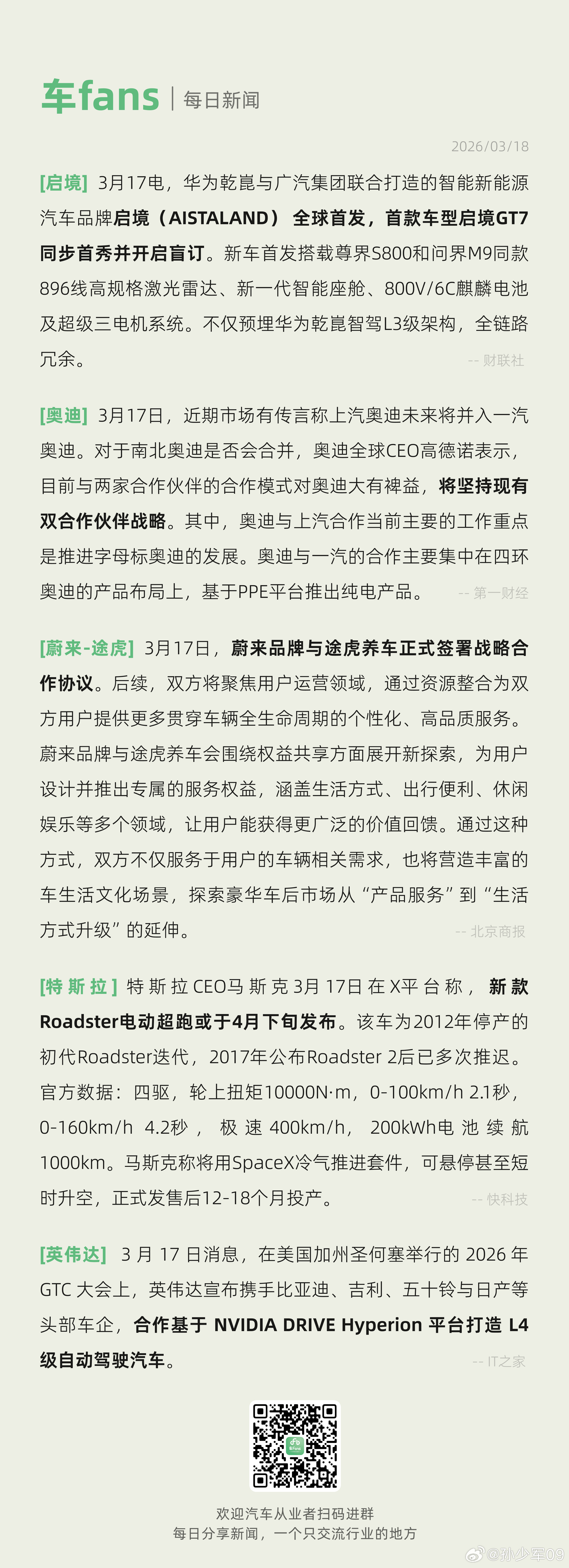 奥迪全球CEO高德诺表示持现有双合作伙伴战略、新款Roadster电动超跑或于4