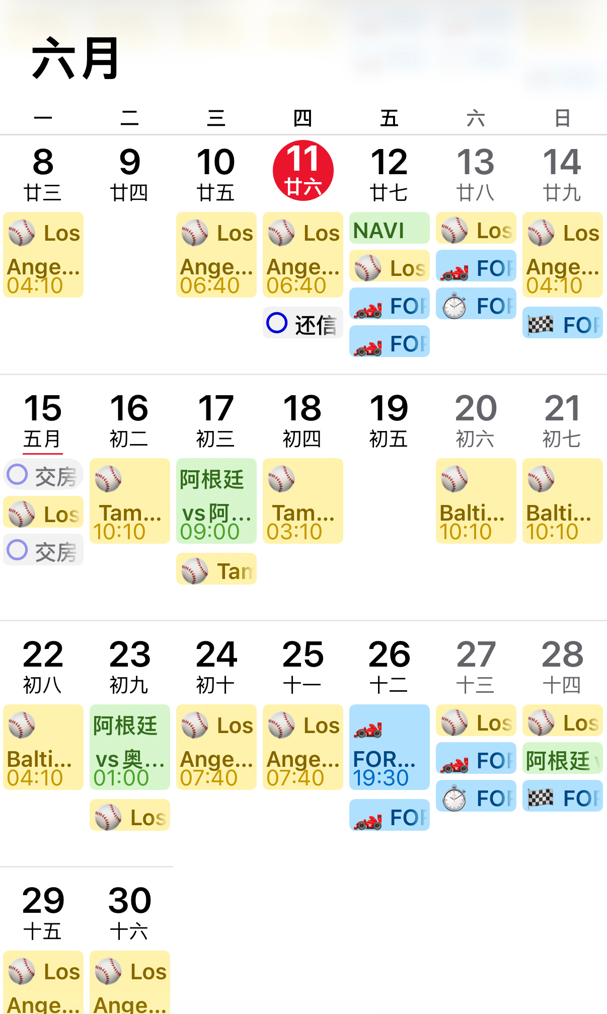 迭代了一下我的比赛日历就不是很恐怖了 