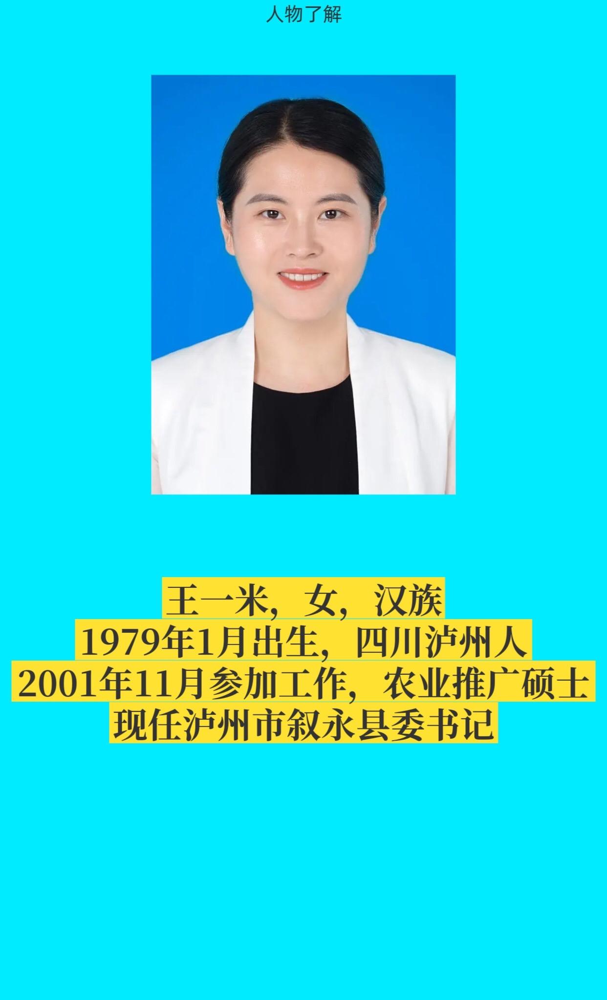 泸州叙永县。