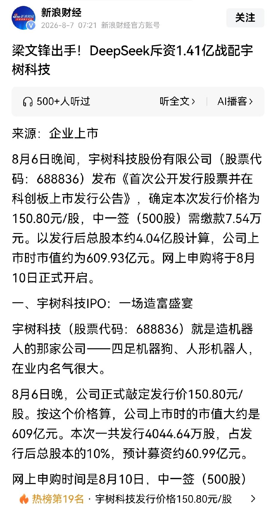 【DeepSeek投资宇树科技意味着什么】DeepSeek豪掷1.41亿元投资宇
