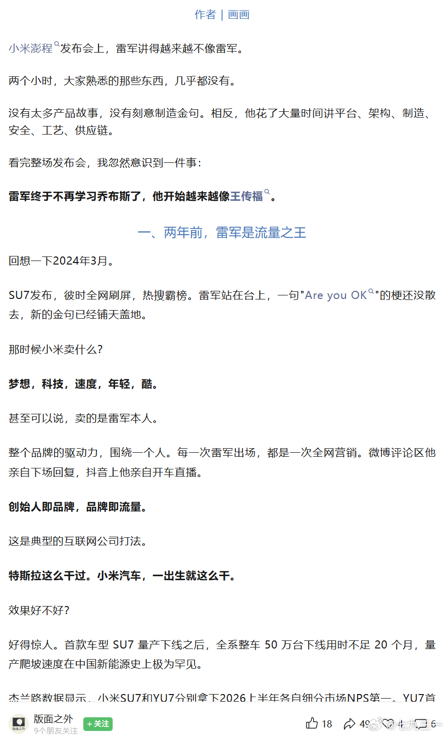 有一说一，船夫哥也是干海外车企的，硬碰硬的干。我虽然觉得迪子有些产品和决策不够好
