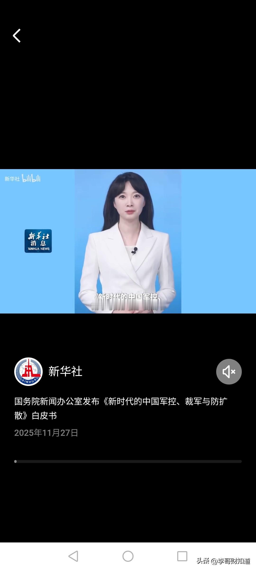 2025年11月27日，国务院新闻办公室重磅发布《新时代的中国军控、裁军与防扩散