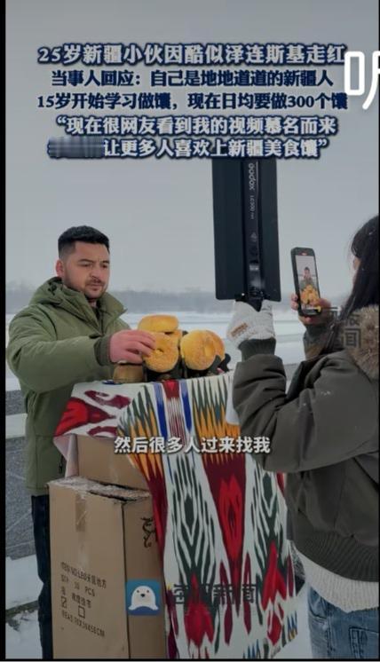 泽连斯基什么时候上新疆来了？这新疆小伙儿不是像的问题，而是活脱脱的就是啊！