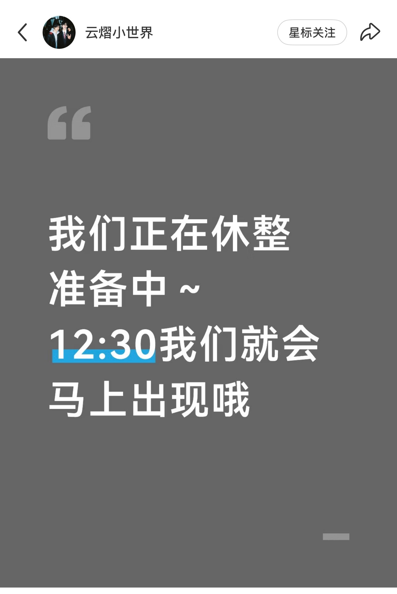 12:30直播云旗郝熠然｜云熠星河 