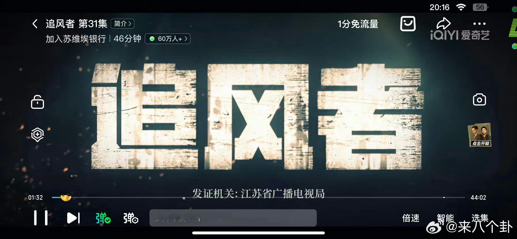 #追风者收视率新高#王一博《追风者》单集破60万人观看，酷云峰值破2.5。随着剧