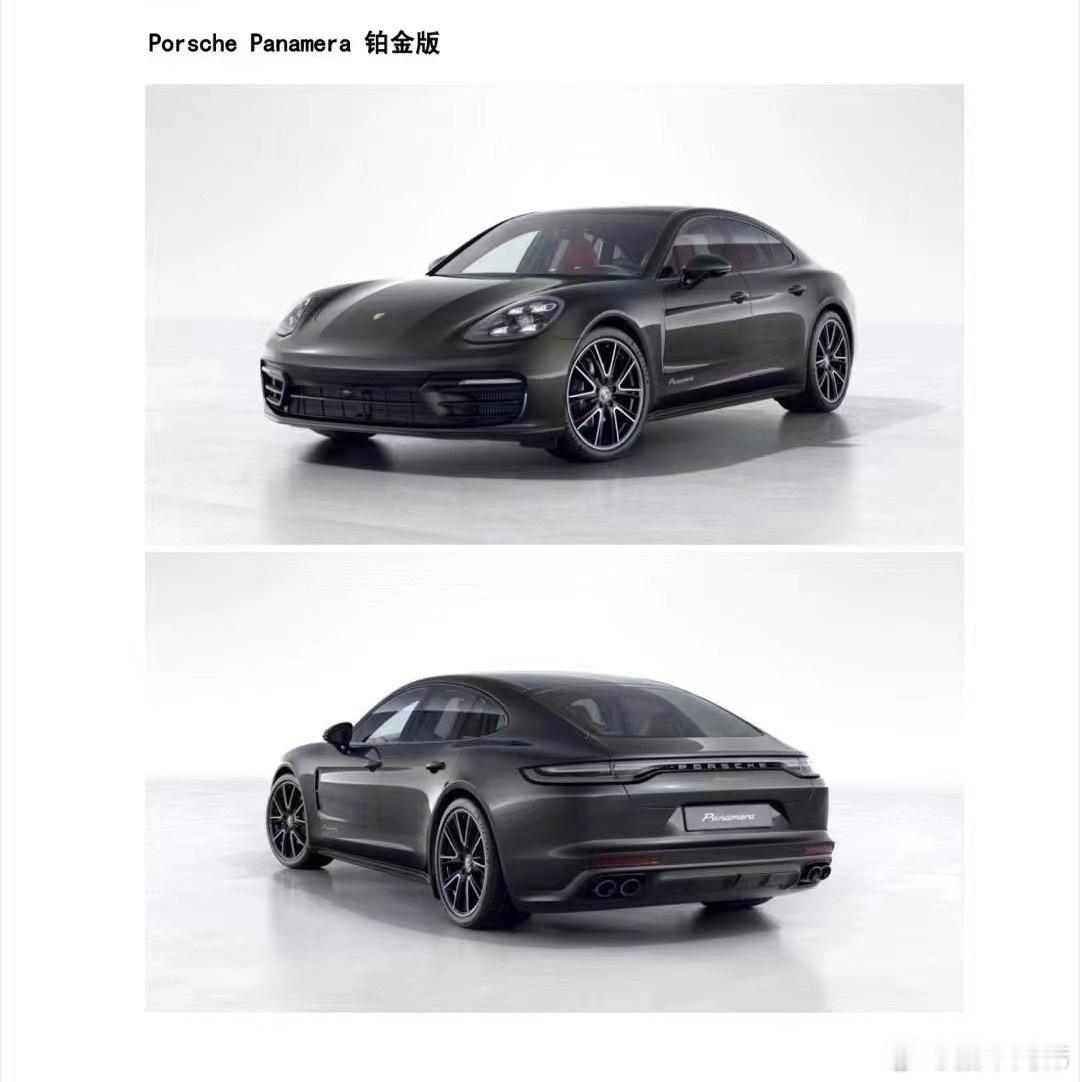 Panamera 铂金版常见但选配柏林的不常见火山灰/黑红内节前还可以开新车#P