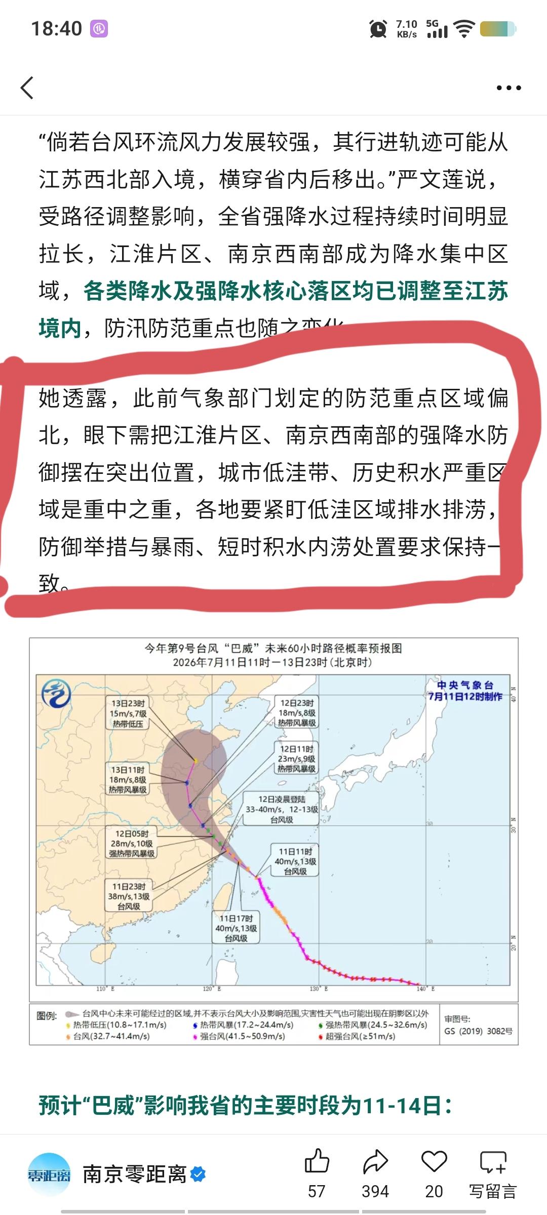 《“巴威”若穿南京，石城西南部包括哪些行政区城？》
   气象专家预测的台风过境