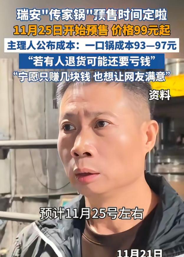 我有种强烈的预感！
瑞安传家锅可能还会第2次倒闭，
这次倒闭不是因为质量太好，而