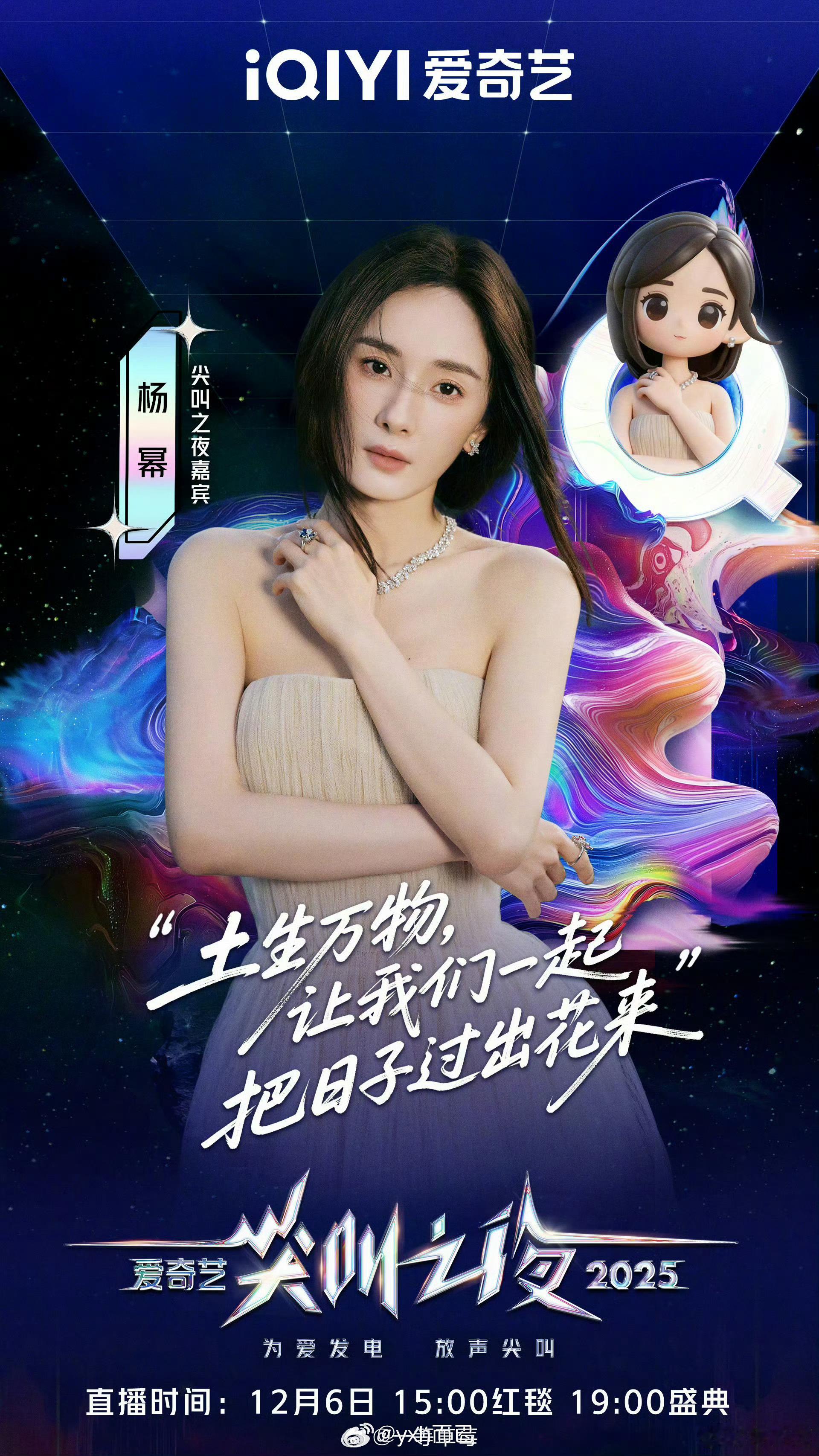 爱奇艺尖叫之夜的花花 