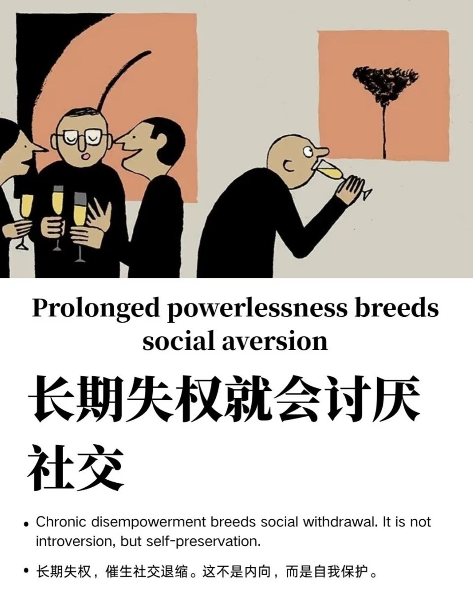 长期失权就会讨厌社交 ​​​