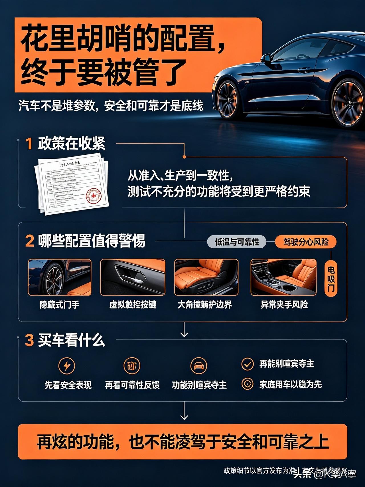 刚官宣！以后买车的人有福了，这些"花里胡哨"的配置终于要被管了

昨天工信部正式