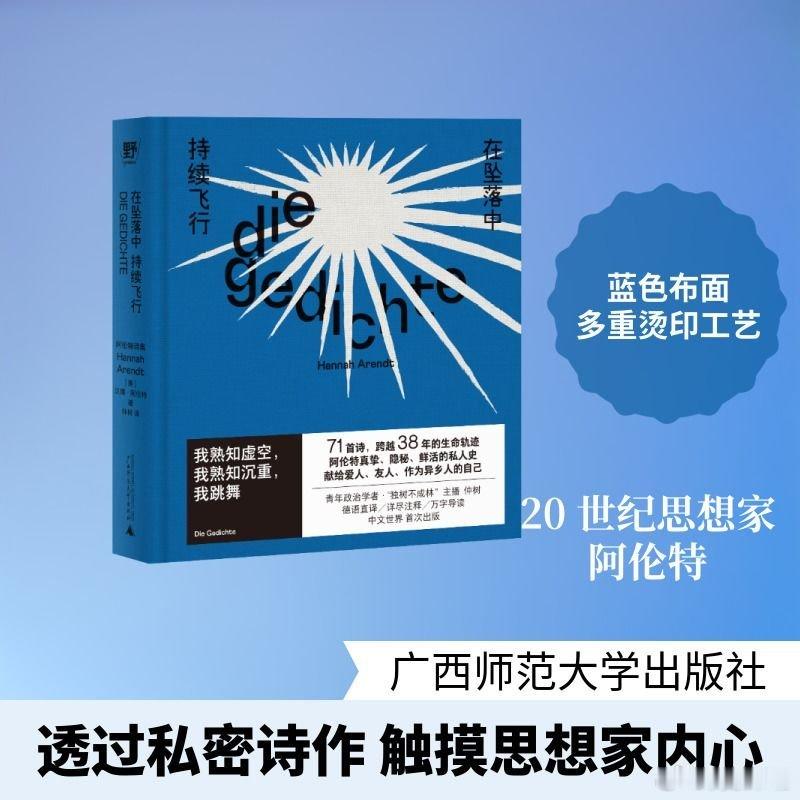 我的私人宝藏书单书评读书是一生的修行 📚《在坠落中持续飞行》出版：“唯有在坠落