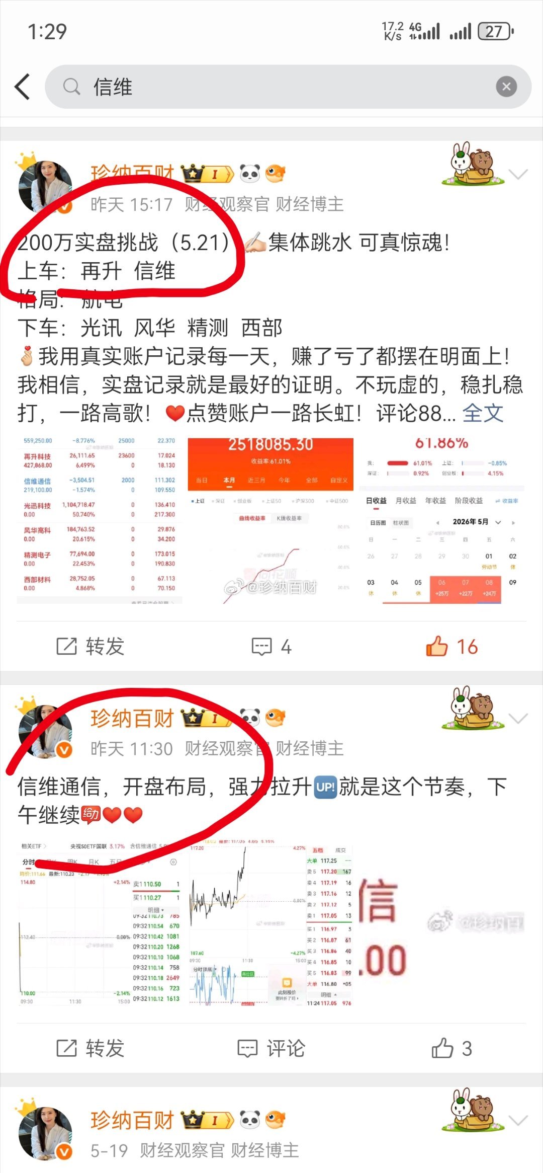信维通信，也翻红啦！跟上节奏不会错家人们，给我冲波人气，点赞168，一起把握机会
