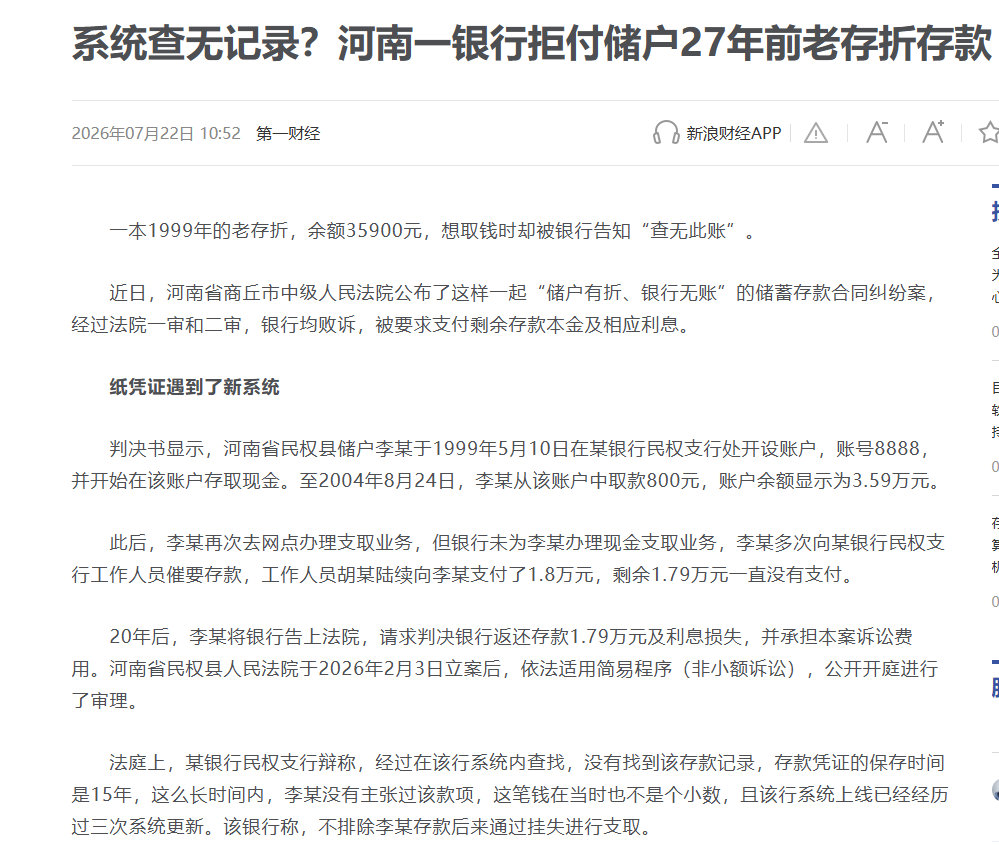 【储户拿27年前老存折取钱被拒 银行：没找到存款记录】27年前老存折3万元银行查