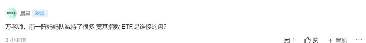 ETF减持这么多，谁在接？

不是散户，也不是没人管。

最近汇金卖了不少宽基E