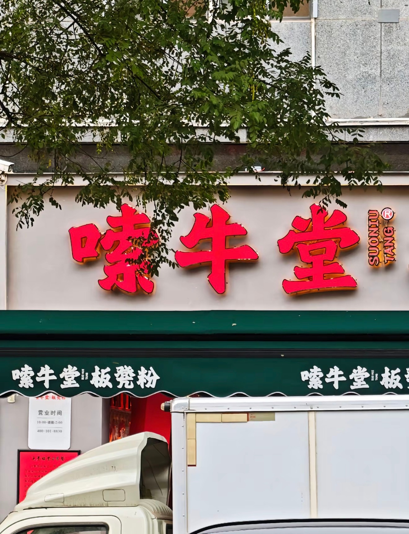 嗦什么？ ​​​
