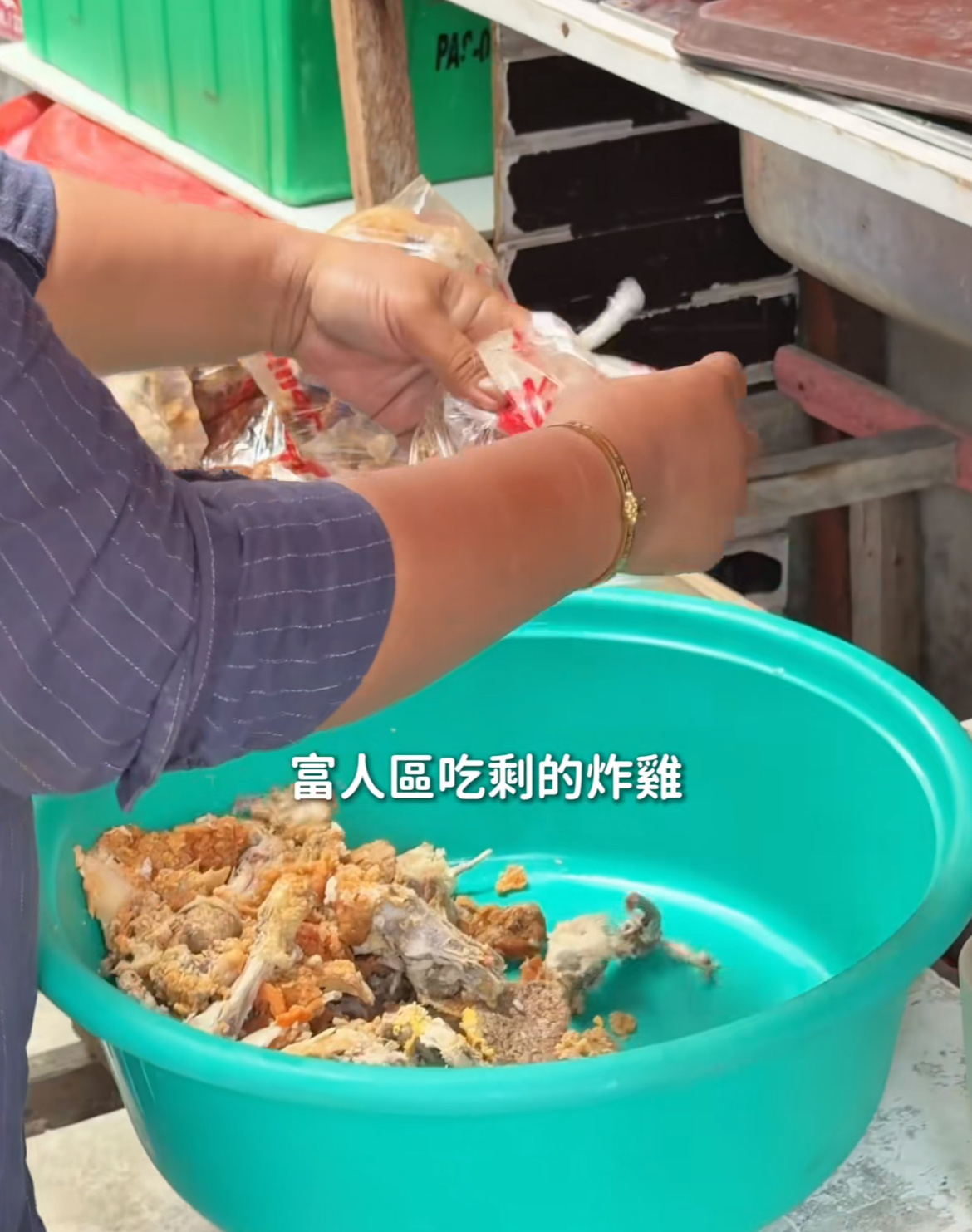 二手炸鸡想起来一个小说的剧情，上城人通过一个通道向下城丢垃圾，残羹剩饭，却是下城
