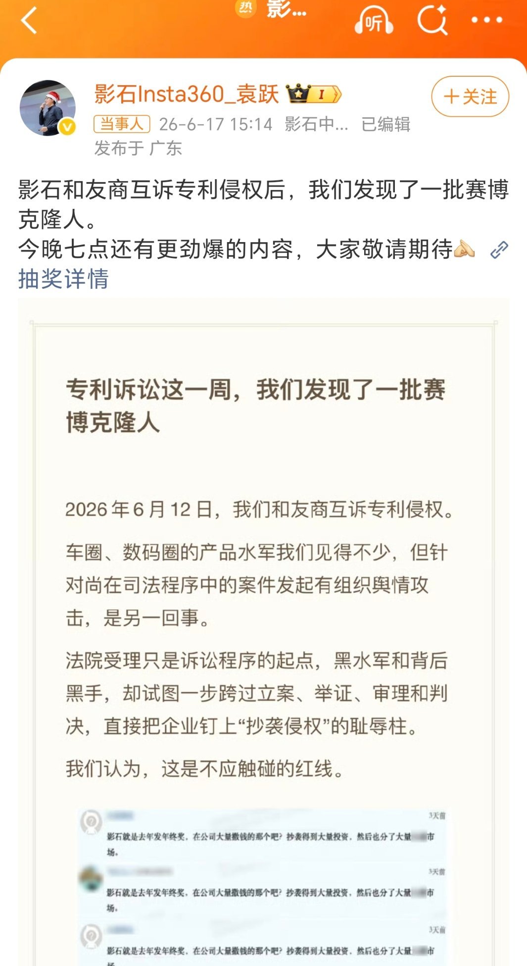 影石高管质疑友商买水军最朴实的商战就是微博对簿公堂，我现在直接化身为吃瓜群众，就