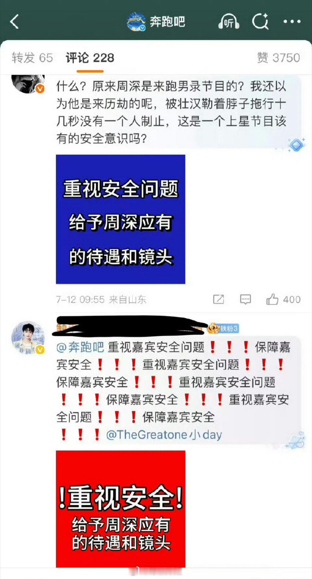 周深粉丝在《奔跑吧》官博维权 ​​​这是发生什么事儿啦 ​​​