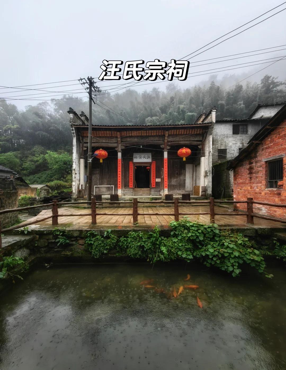 汪氏宗祠位于江西省景德镇市浮梁县瑶里镇汪湖村，从建筑风格上看应该建于清中期。关于