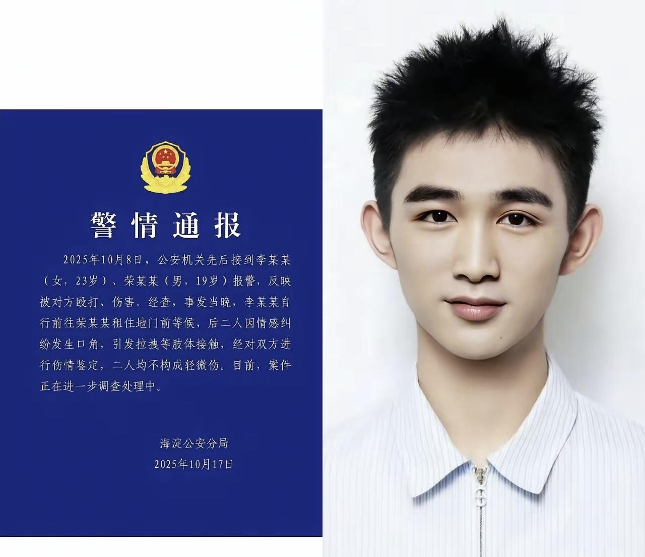 明星也嫌700元开房费用贵？
近日，演员荣梓杉因情感纠纷引发关注。先是当事人李禹