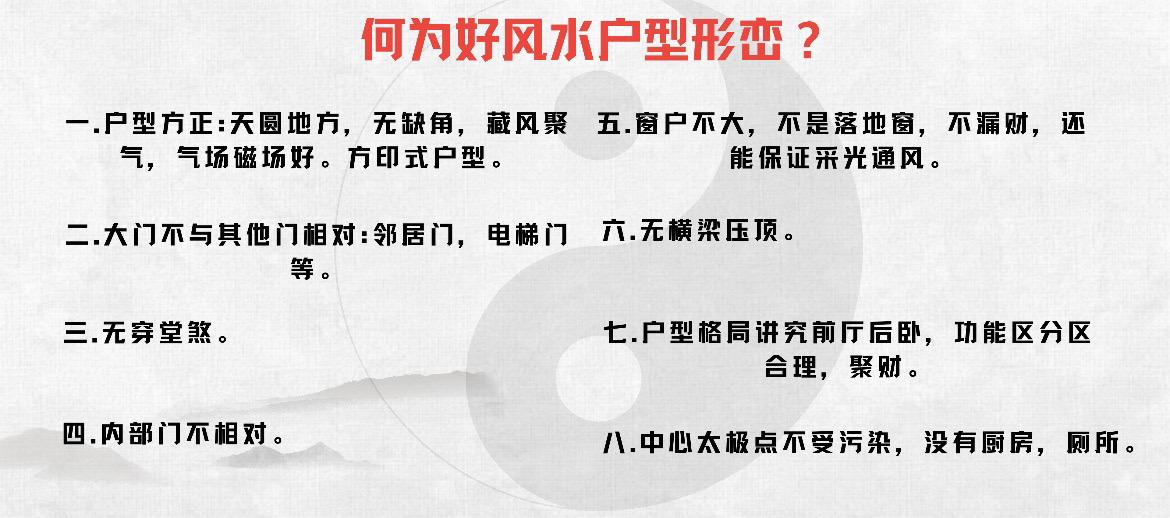 选房注意事项！风水 环境布局