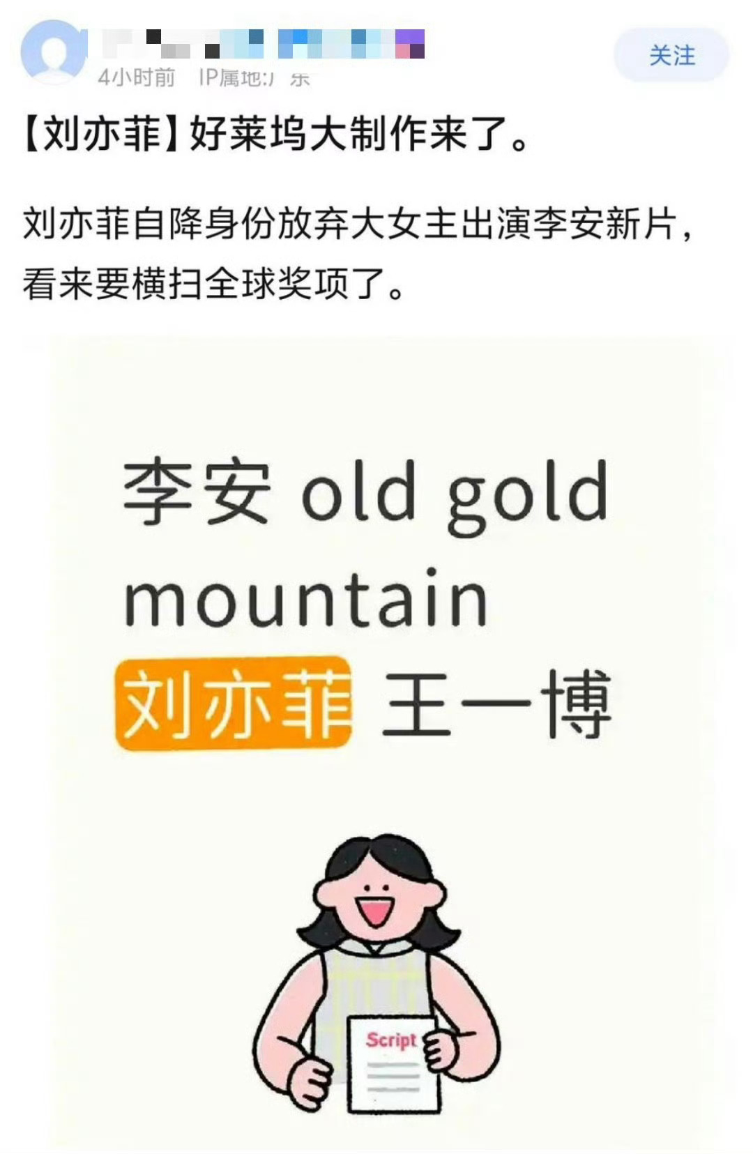 🍉传刘亦菲王一博主演李安新片旧金山开拍 ​​​