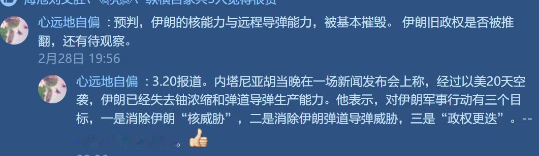 对美以伊战争局势预判基本准确。给自己表扬一下：“先生真乃神人也”。