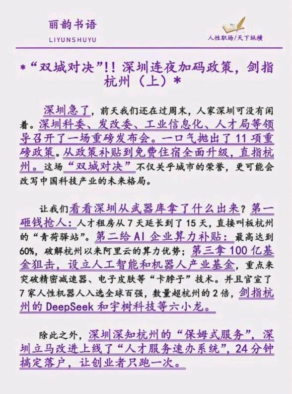 深圳和杭州展开了人才抢劫大战！[大笑]不仅来了免费住，还24分钟搞定落户，投资百