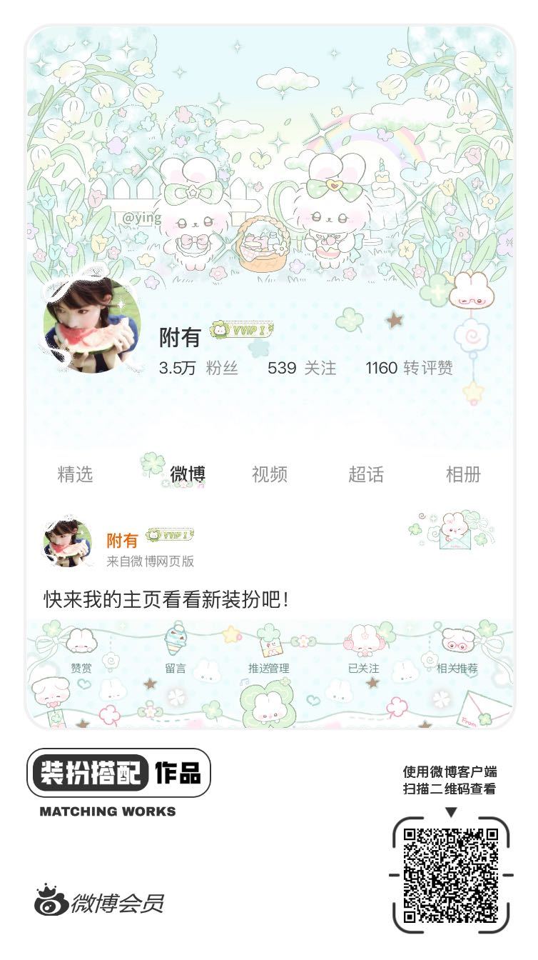 我正在参与微博会员装扮大赛，快来为我投票吧！网页链接