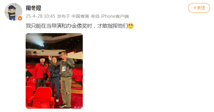 尔冬升晒与秦沛姜大卫同框照秦沛姜大卫尔冬升同框 尔冬升晒与秦沛姜大卫同框照，“我