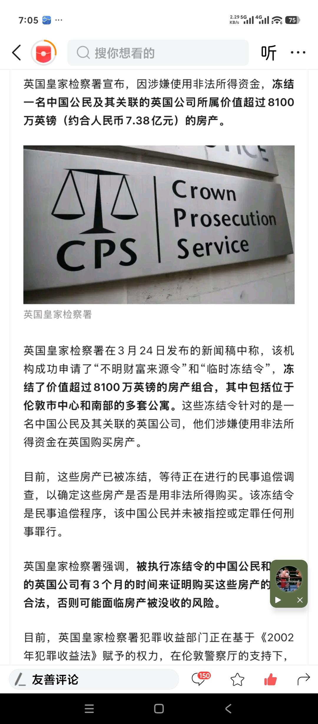 今天一则大新闻是英国检察部门冻结了一名中国公民。在英国价值七亿多人民币的房产。