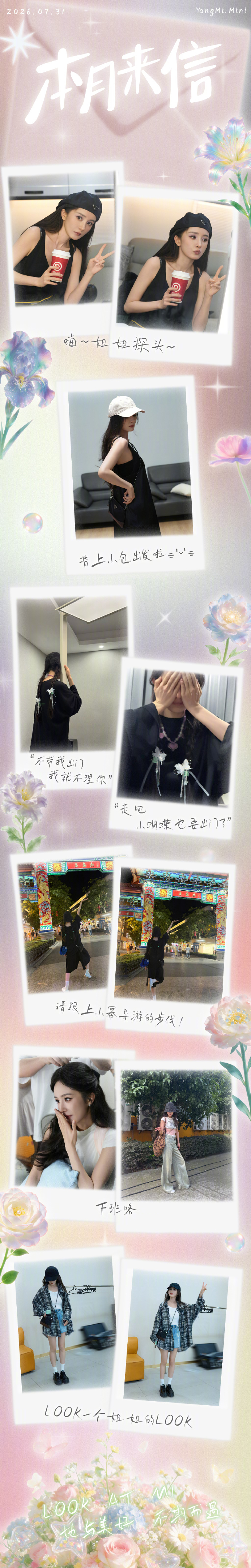 杨幂7月来信plog杨幂演我下班杨幂7月来信plog。姐姐八月顺利