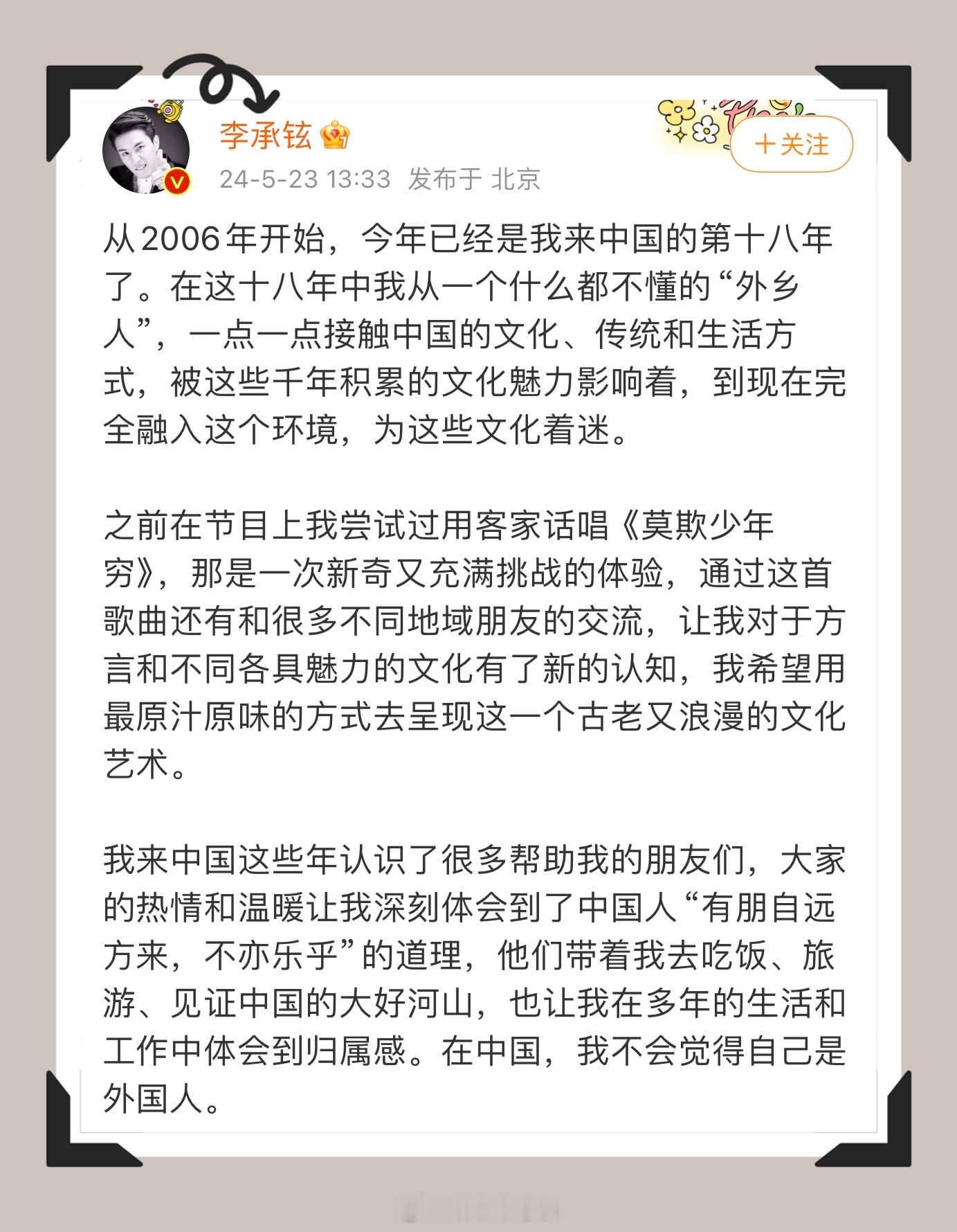 #李承铉 在中国不会觉得自己是外国人# 这才是我们真正的中国女婿！铉哥完全是自己