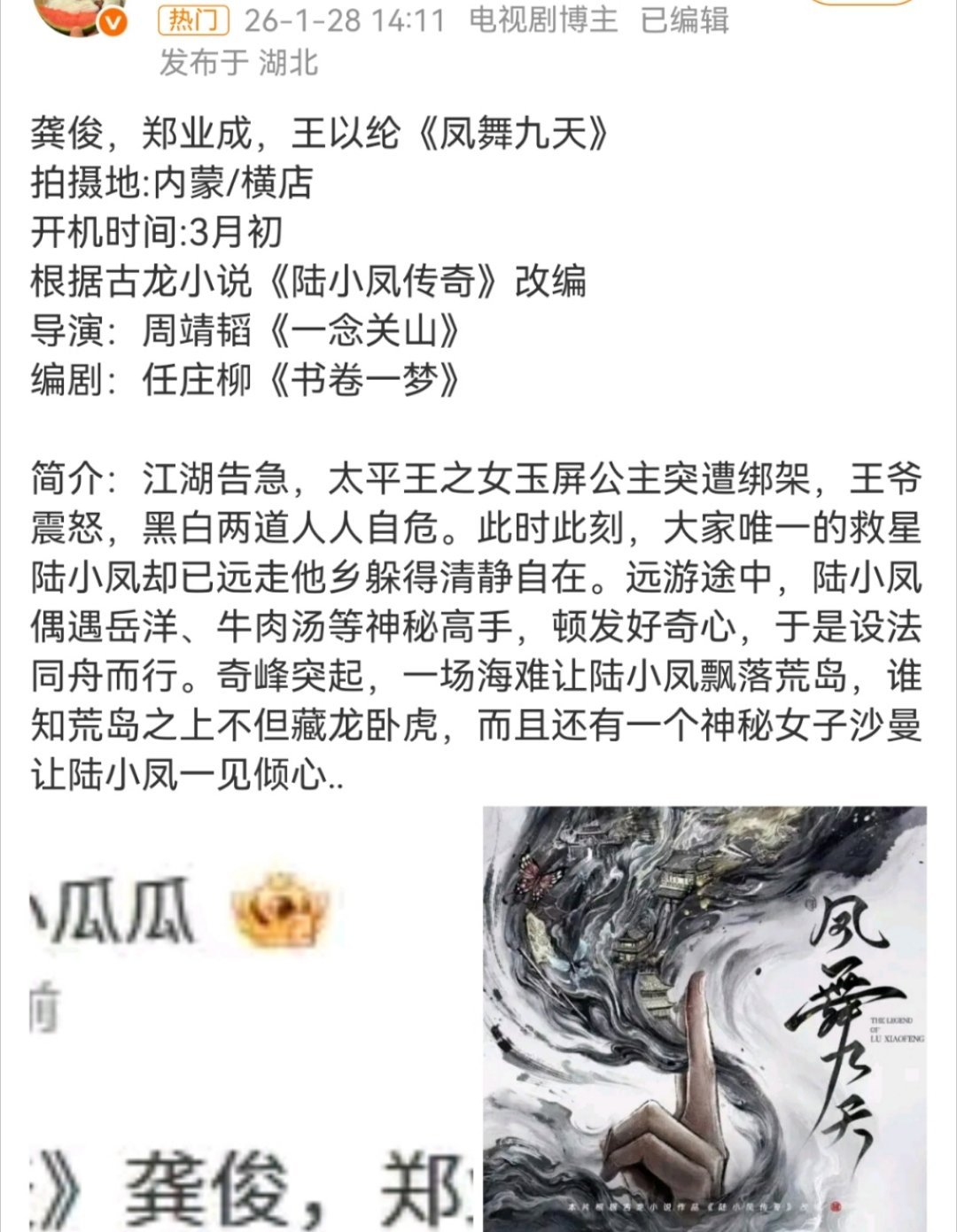凤舞九天这个剧名，每次看到我都以为是以前那种玛丽苏大女主小说改编剧，结果是陆小凤