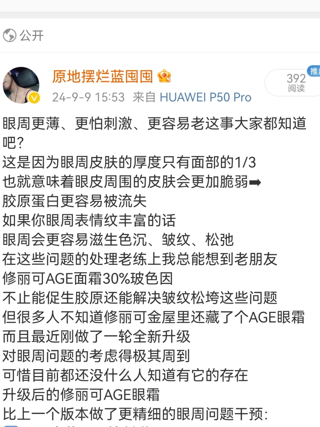 眼周回春，这波升级buff叠满