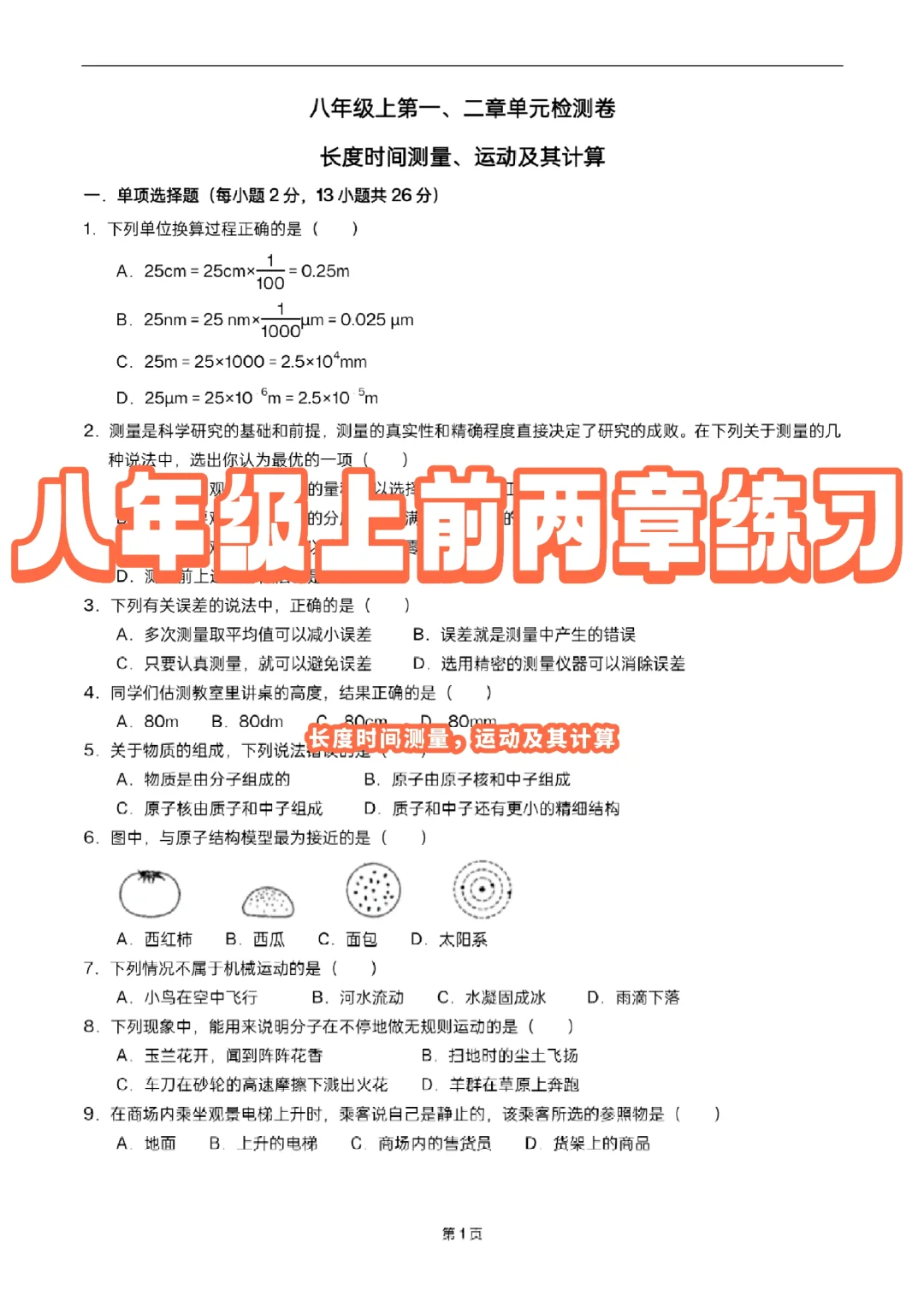 八年级上册前两章最新练习