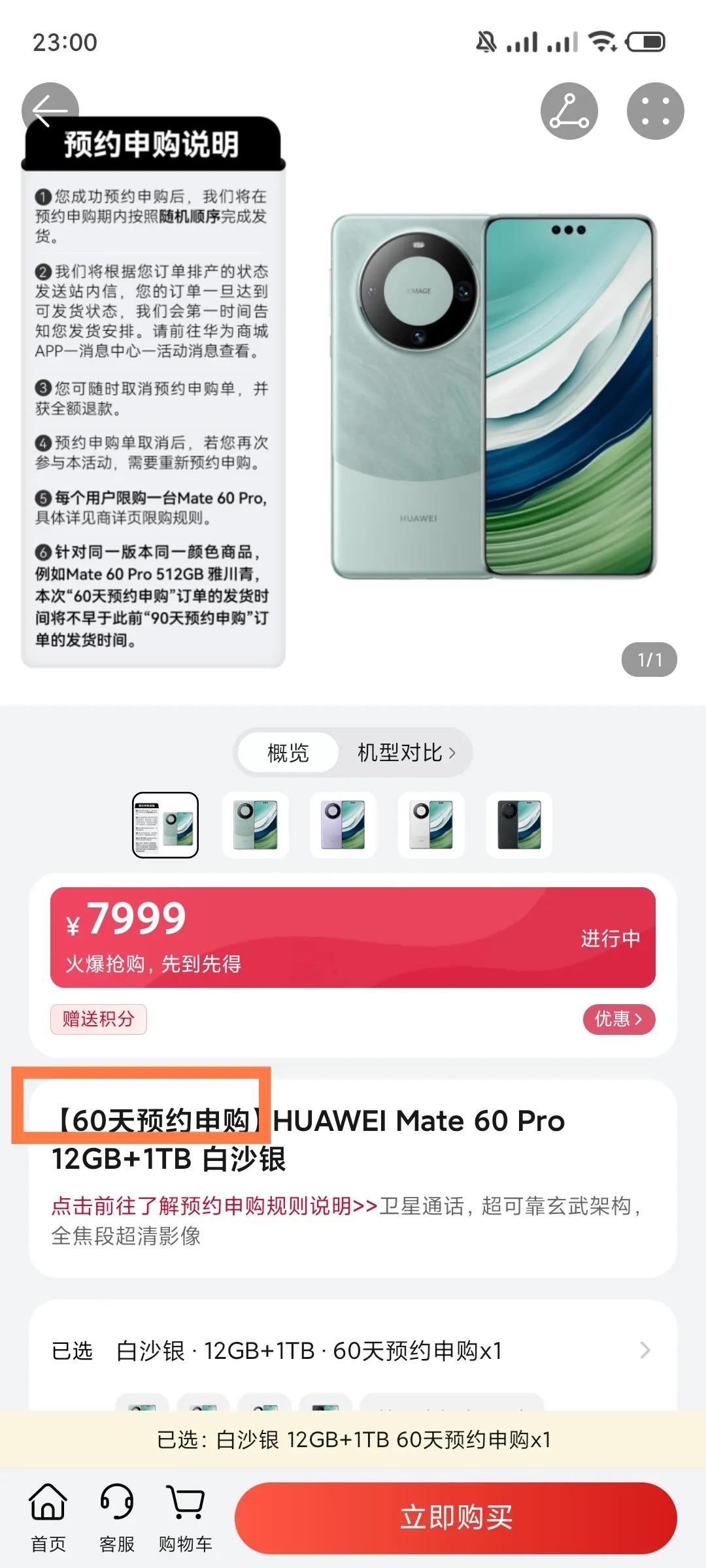 终于可以买到原价的华为Mate 60 Pro了！现在产能确实上来了！官方直接给出