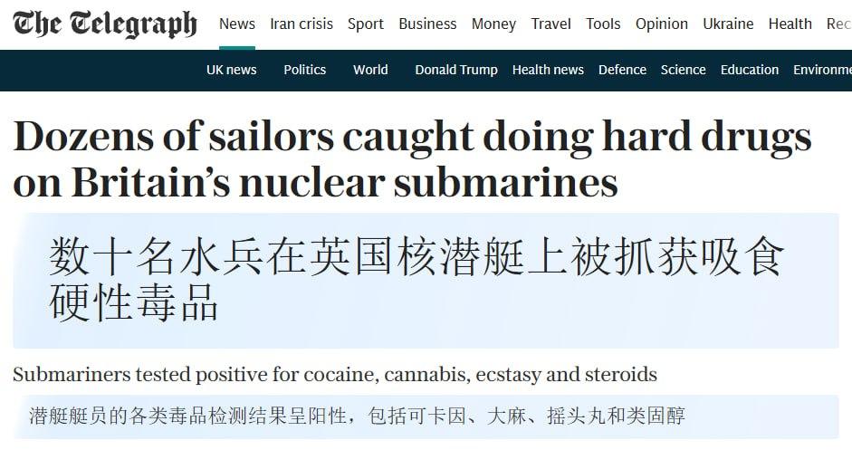 英国《每日电讯报》炸出猛料：过去7年，皇家海军核潜艇部队175名艇员涉毒，包括可