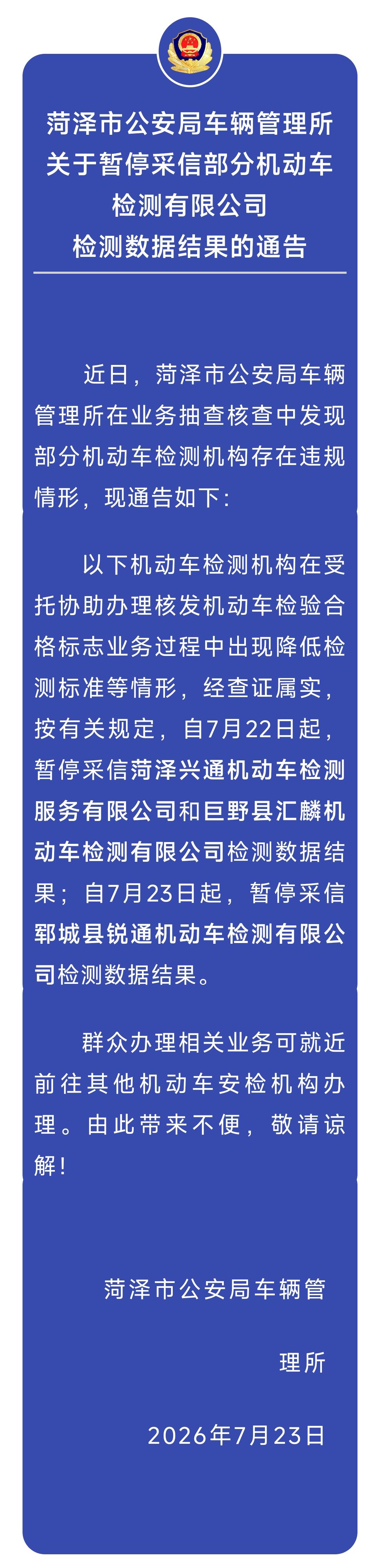 菏泽这3家检测机构违规，暂停采信！