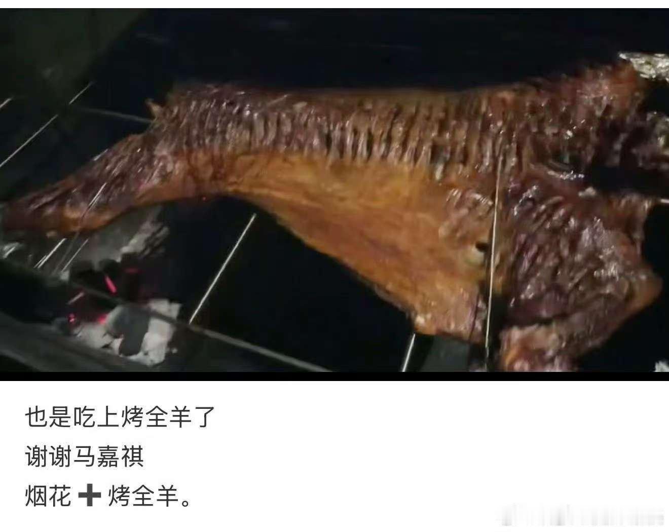 马嘉祺杀青请客马嘉祺请客吃烤全羊马嘉祺请客吃烤全羊，真是太棒啦，