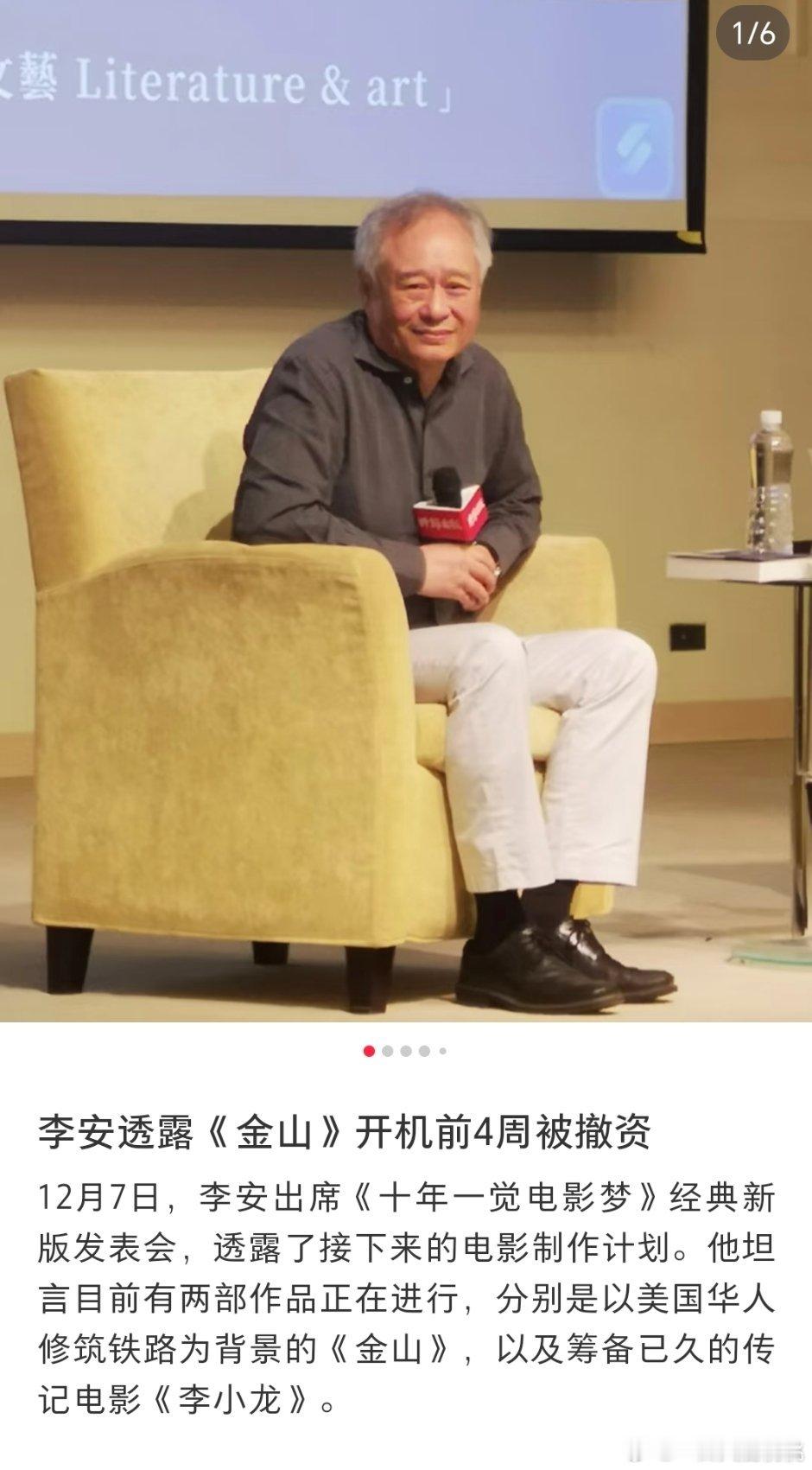 李安的金山开机前4周被撤z…… 好难