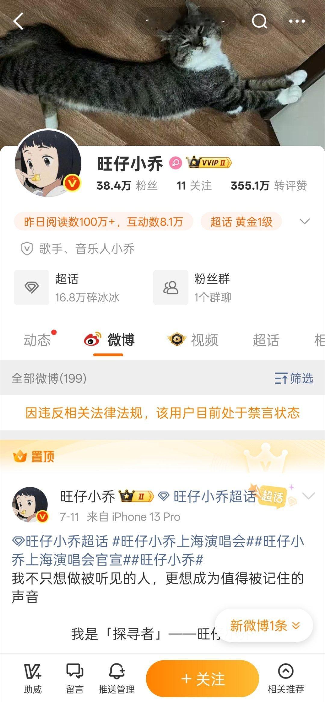 旺仔小乔被禁言以前都没听说过这位蒙面大侠，最近她的事迹频繁被扒出，结局舒适了……
