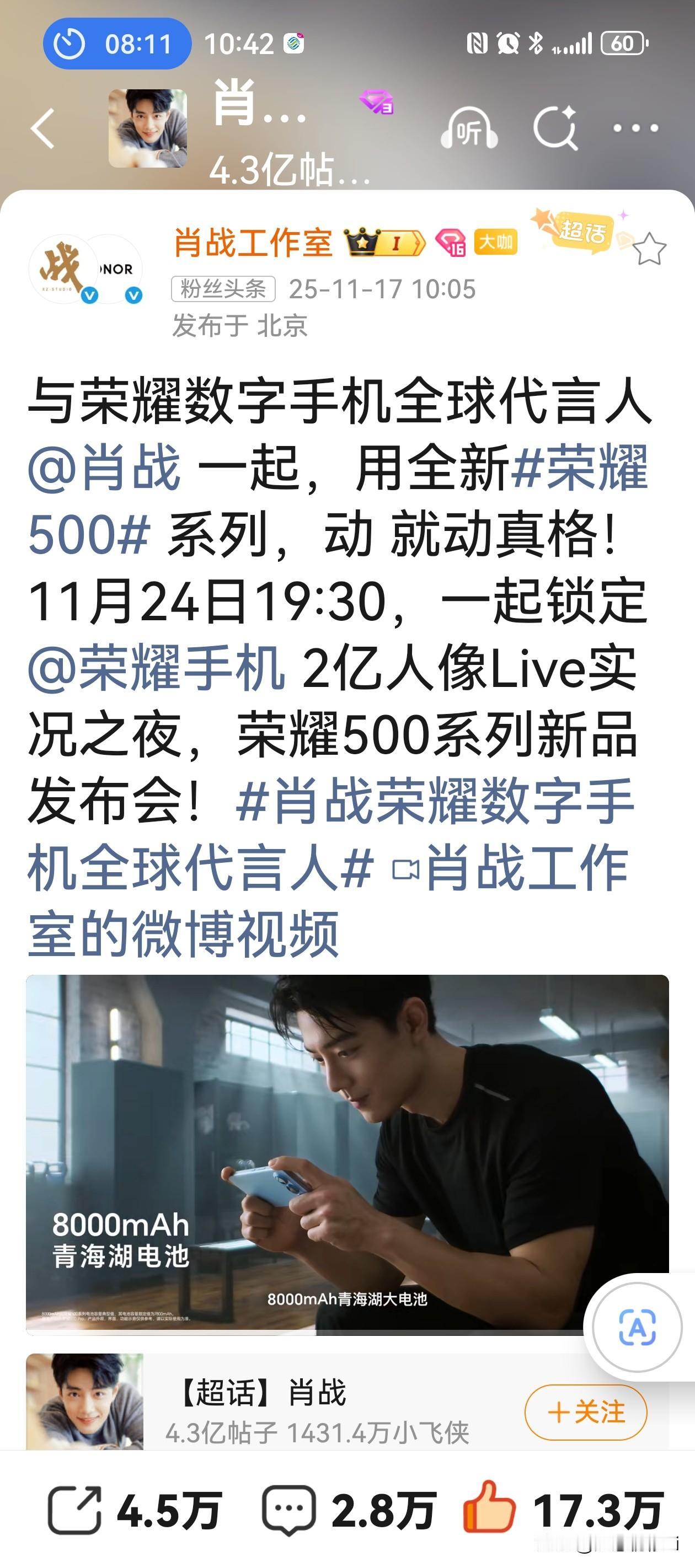 与肖战荣耀数字手机全球代言人  一起体验荣耀500系列，2亿人像全能实况！11月