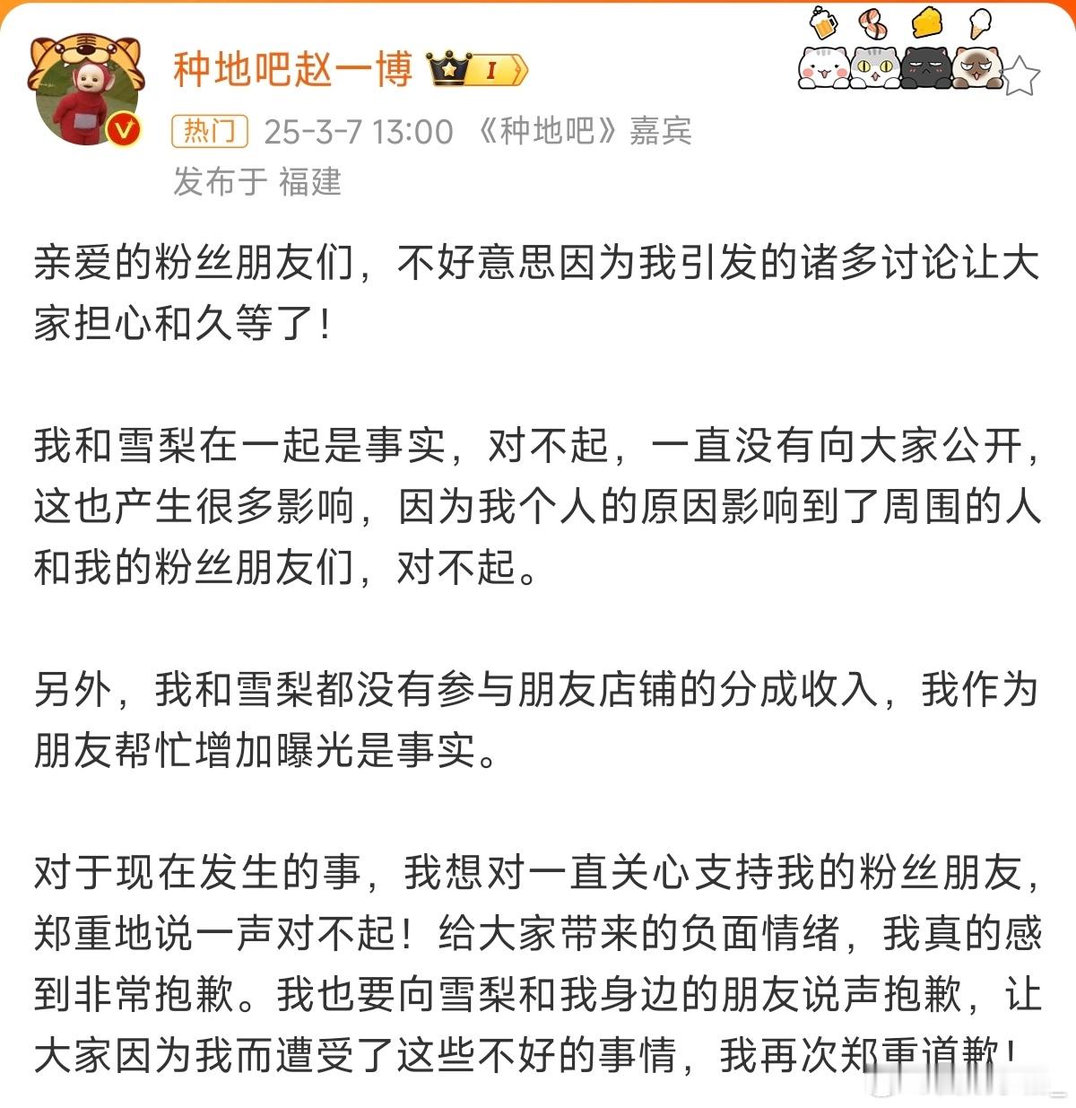 赵一博 我和雪梨在一起是事实 “没有参与朋友店铺的分成与收入”，所以不存在什么圈