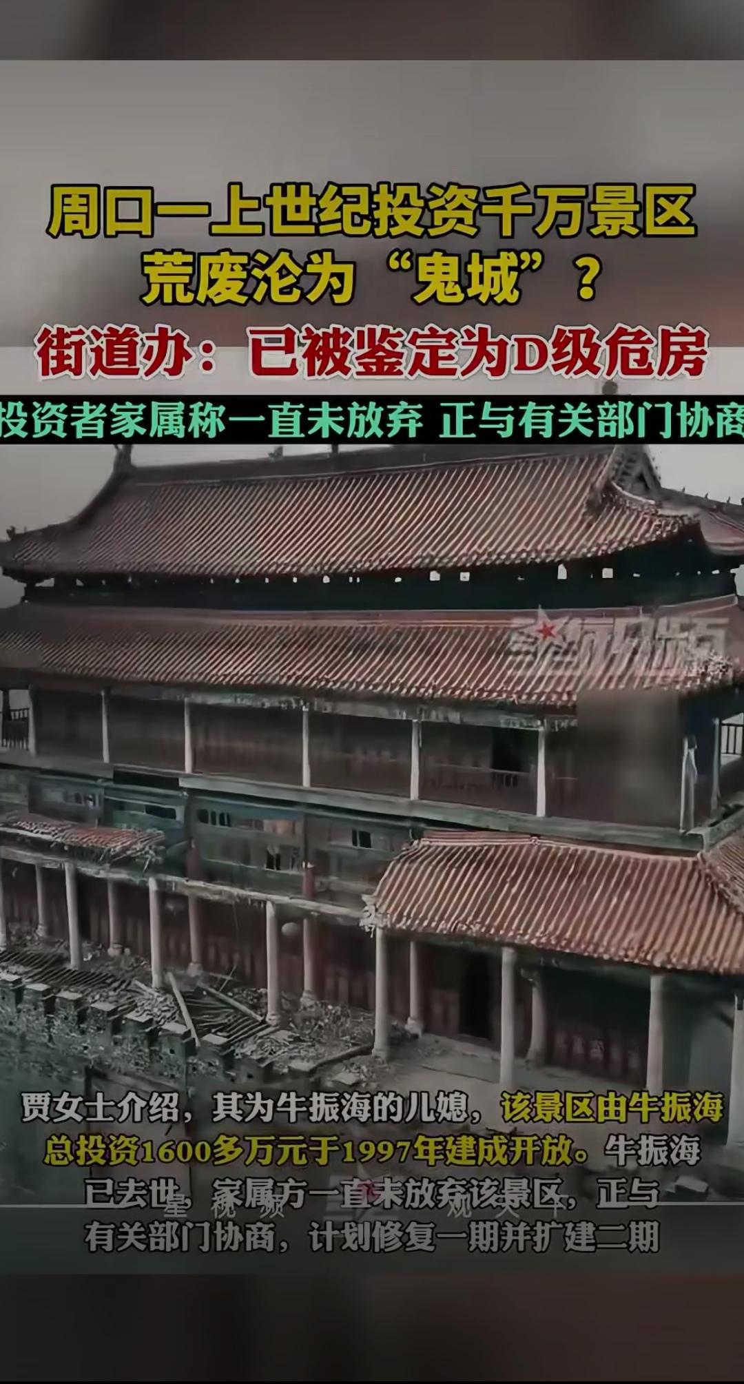 投资千万景区荒废成“鬼城”？D级危房下的坚守，藏着最动人的初心
 周口建业古城 