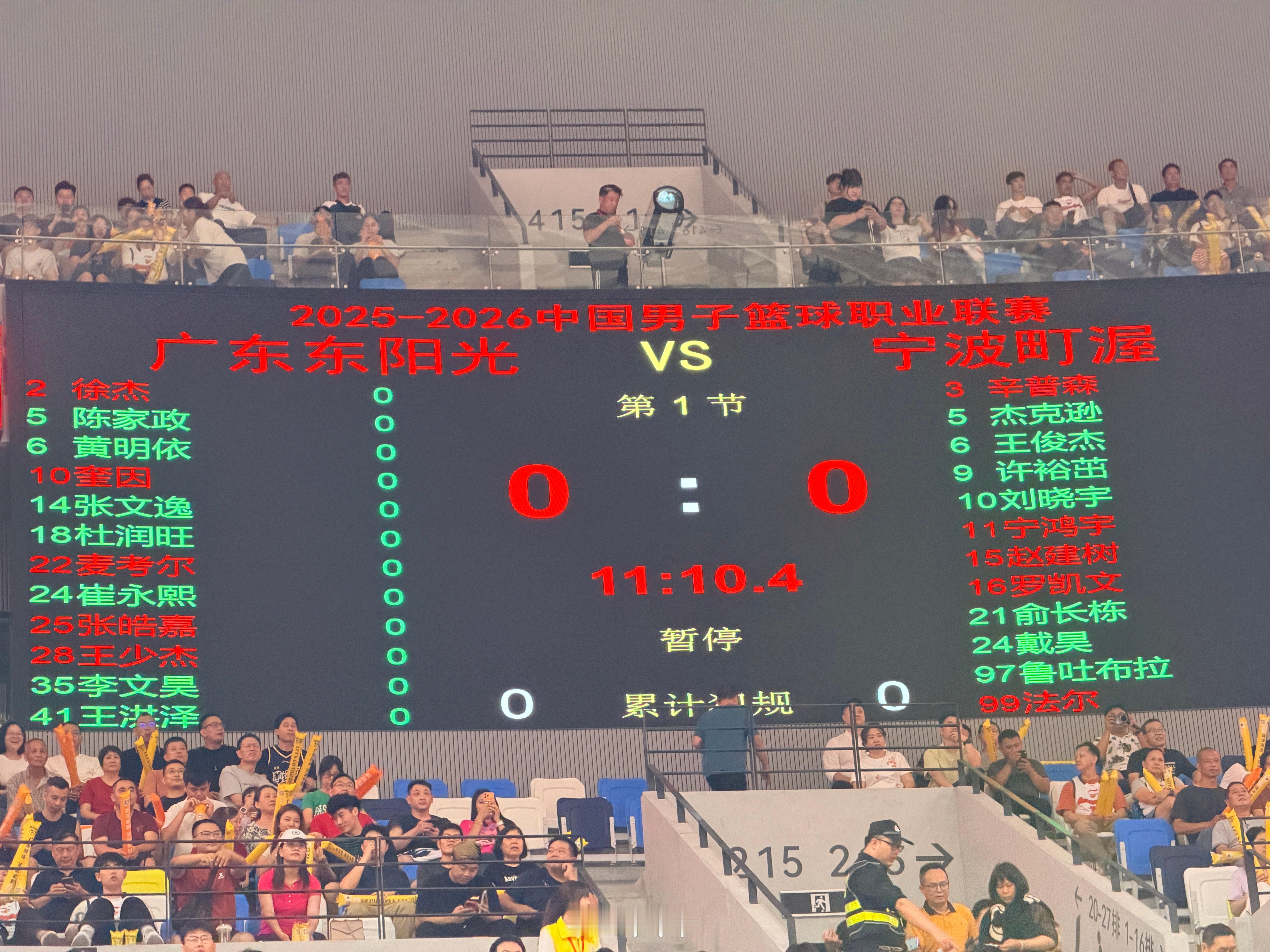 双方首发，广东：徐杰 奎因 麦考尔 张皓嘉 王少杰；宁波：辛普森 宁鸿宇 赵建树