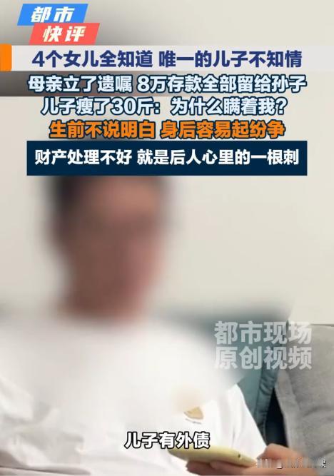 “我不是亲生的？”河南焦作，一位老人在离世前写下遗嘱，将8万元存款全留给孙子。4